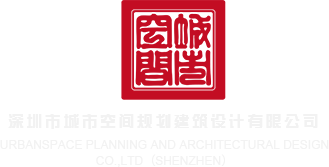 怪物级大屌av电影深圳市城市空间规划建筑设计有限公司